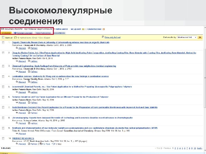 Высокомолекулярные соединения 