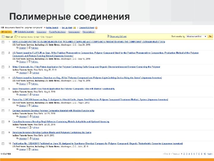 Полимерные соединения 