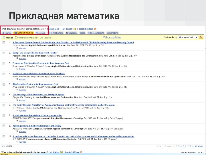 Прикладная математика 