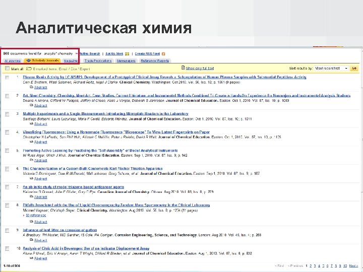 Аналитическая химия 