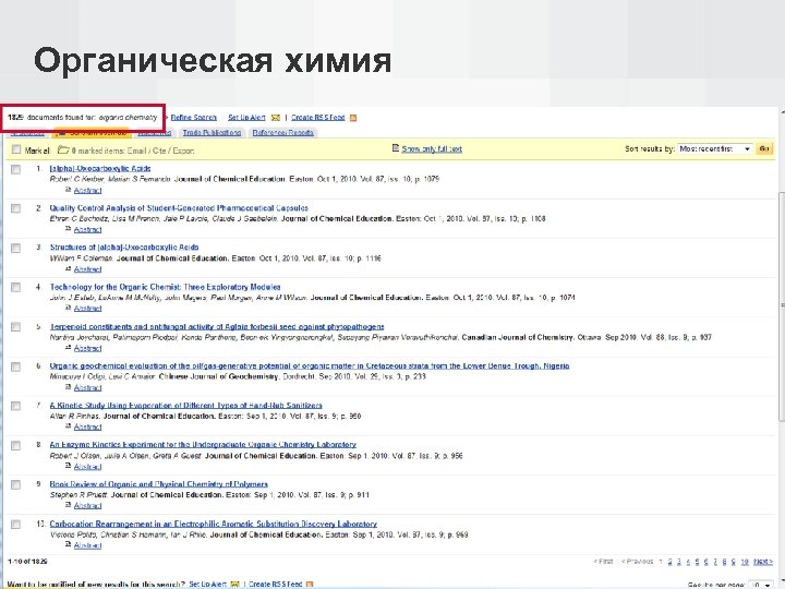 Органическая химия 