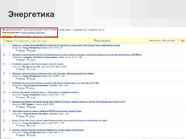 Энергетика 