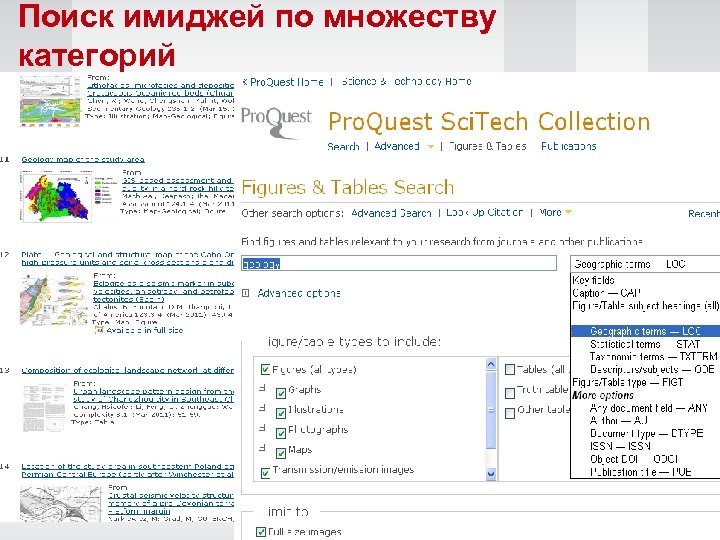 Поиск имиджей по множеству категорий 