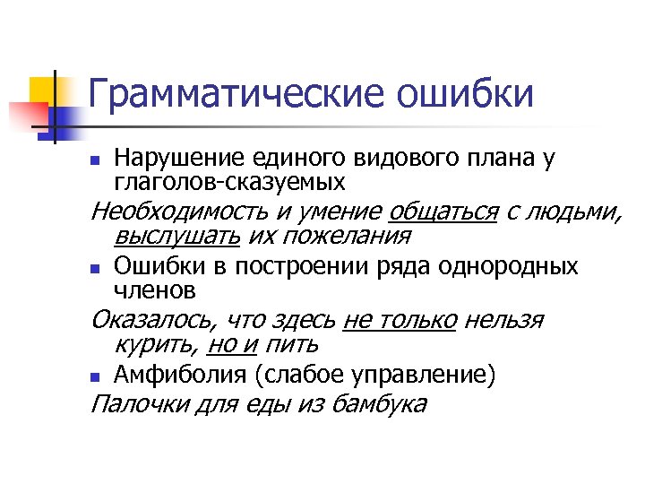 Факт ошибки. Амфиболия примеры. Амфиболия это в литературе. Амфиболия в литературе примеры. Грамматика и коммуникация.