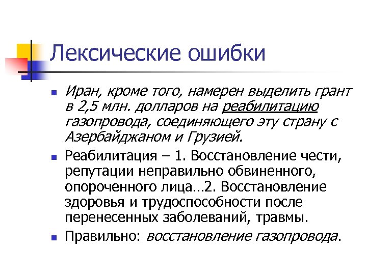 Типы лексических ошибок. Типология лексических ошибок. Лексическая типология. Соединить воедино лексическая ошибка. Назначаются функции лексическая ошибка.