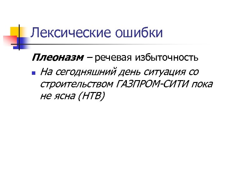 Речевая избыточность тавтология плеоназм 10 класс