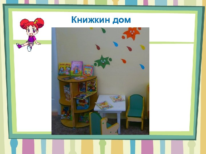 Книжкин дом 