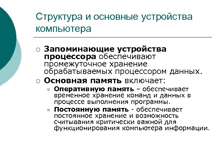 Технические и программные средства реализации информационных процессов презентация