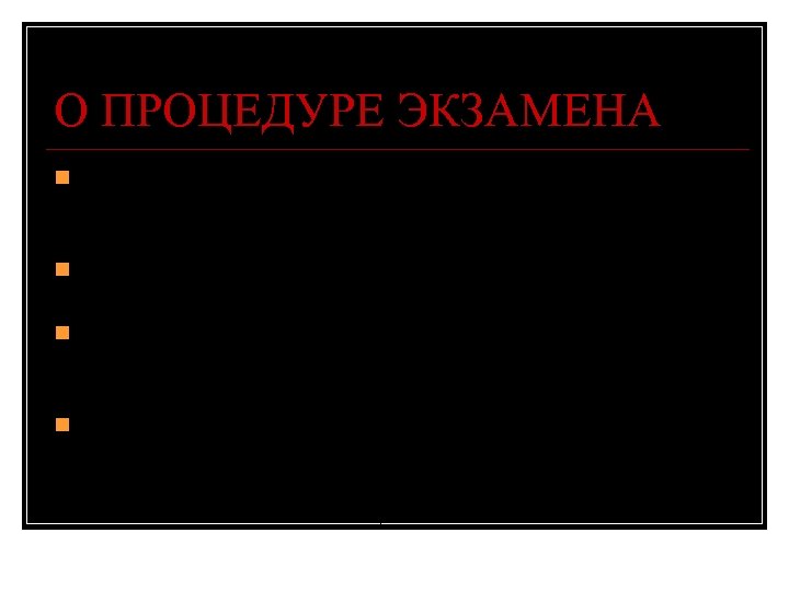 О ПРОЦЕДУРЕ ЭКЗАМЕНА n n Субтесты по чтению, письму, лексике и грамматике, а также