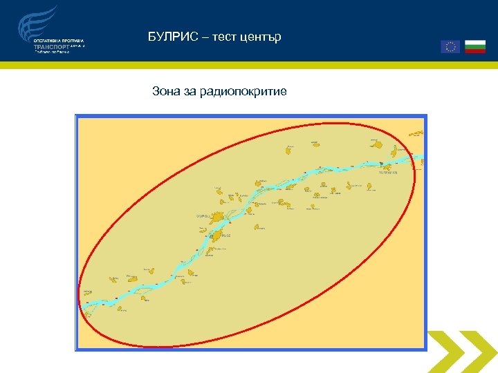 БУЛРИС – тест център Зона за радиопокритие 