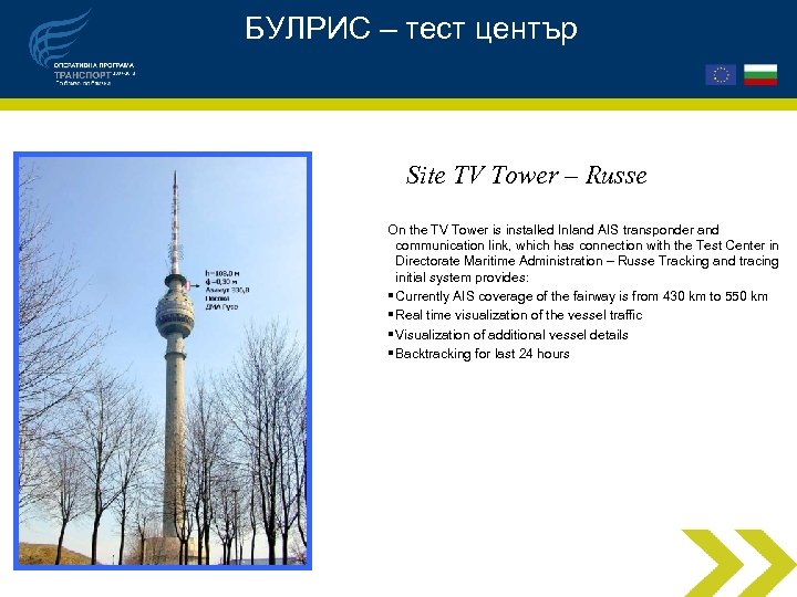 БУЛРИС – тест център Site TV Tower – Russe On the TV Tower is
