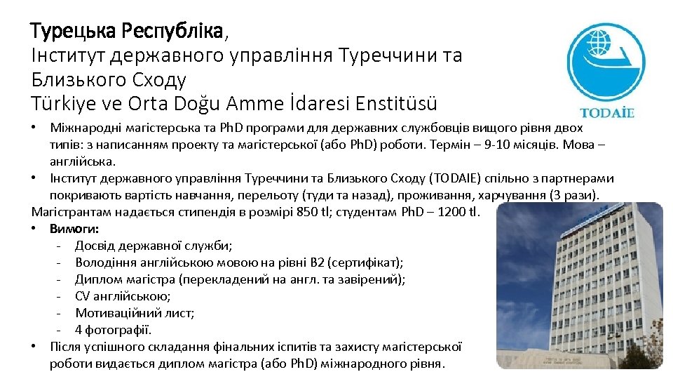 Турецька Республіка, Інститут державного управління Туреччини та Близького Сходу Türkiye ve Orta Doğu Amme