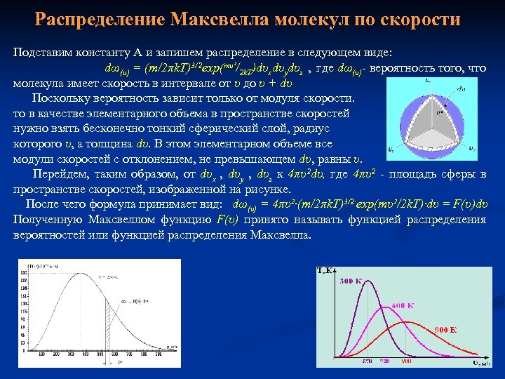 Распределение максвелла молекул