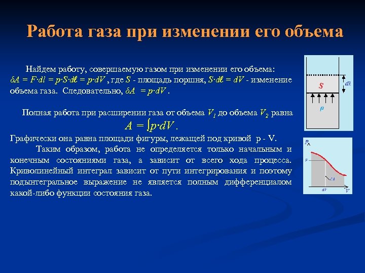 Работа газа 8 класс