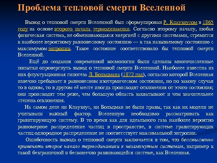 Тепловая смерть вселенной картинки