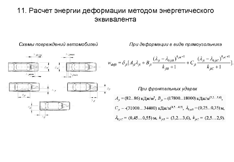 Энергия расчет