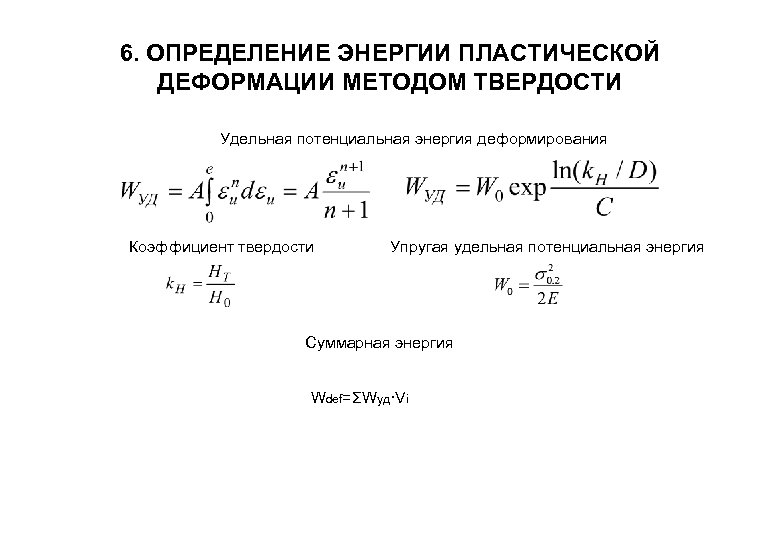 Определение энергии