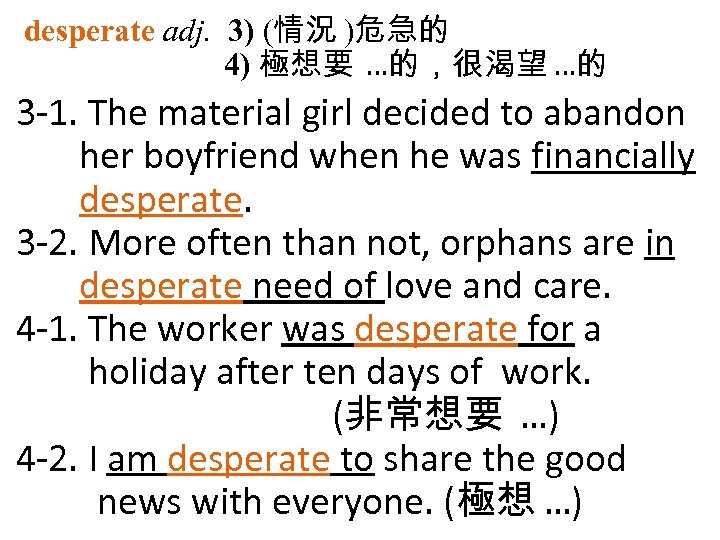 desperate adj. 3) (情況 )危急的 4) 極想要 …的，很渴望 …的 3 1. The material girl