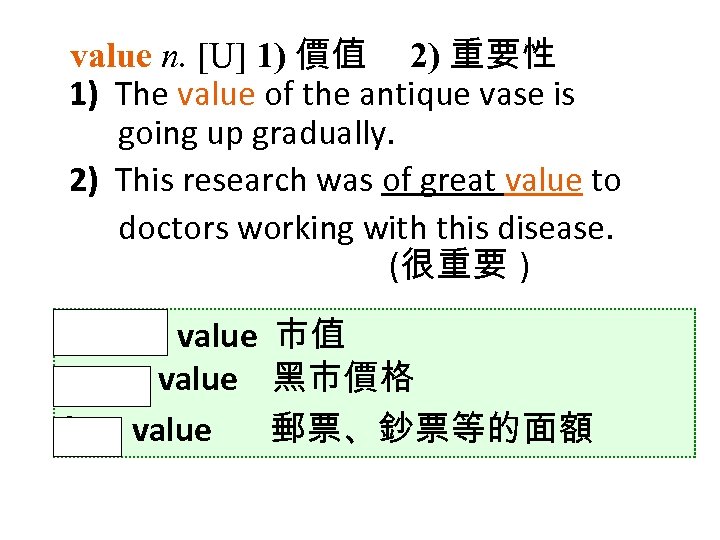 value n. [U] 1) 價值 2) 重要性 1) The value of the antique vase