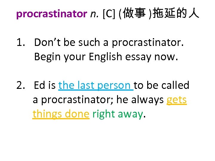 procrastinator n. [C] (做事 )拖延的人 1. Don’t be such a procrastinator. Begin your English