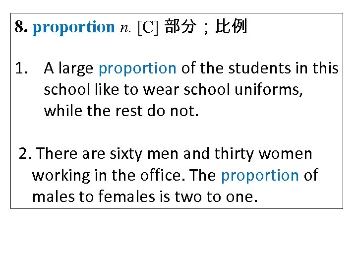 8. proportion n. [C] 部分；比例 1. A large proportion of the students in this