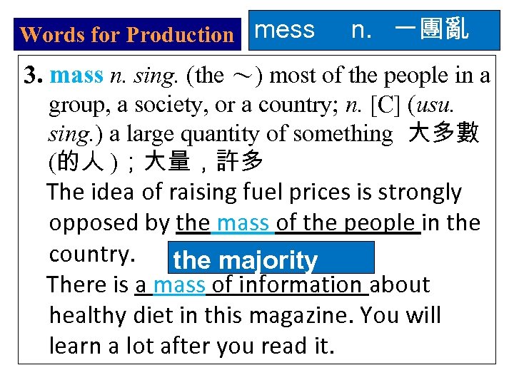 Words for Production mess n. 一團亂 3. mass n. sing. (the ～) most of