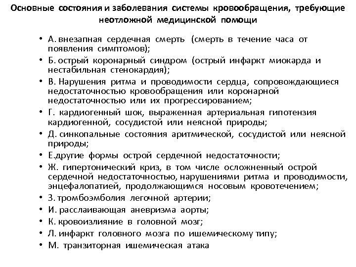 Приказ 230. Состояния требующие неотложной помощи. Заболевания требующие неотложной медицинской помощи. Острые состояния требующие неотложной помощи. Синдромы требующие неотложной помощи.