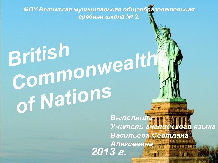 МОУ Велижская муниципальная общеобразовательная средняя школа № 2. sh riti B lth ea onw