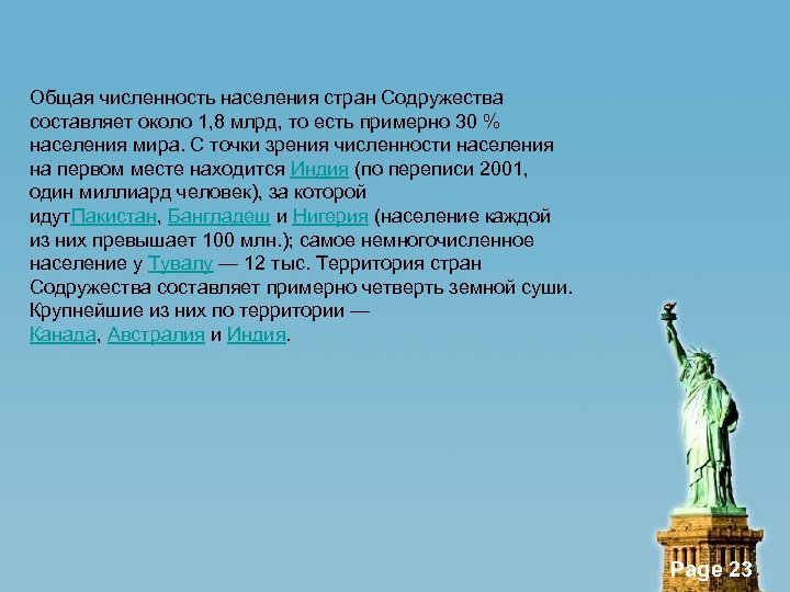 Общая численность населения стран Содружества составляет около 1, 8 млрд, то есть примерно 30