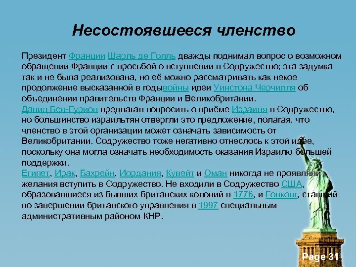 Несостоявшееся членство Президент Франции Шарль де Голль дважды поднимал вопрос о возможном обращении Франции