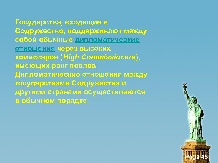 Государства, входящие в Содружество, поддерживают между собой обычные дипломатические отношения через высоких комиссаров (High