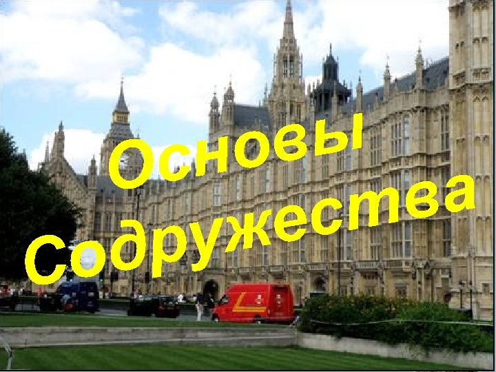 ы ов сн О ва ст же ру од С Page 7 