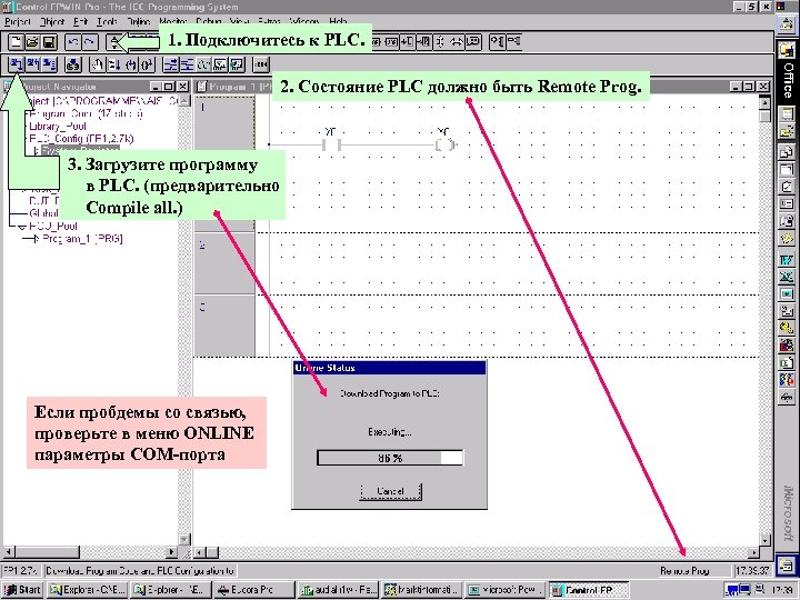 1. Подключитесь к PLC. 2. Состояние PLC должно быть Remote Prog. 3. Загрузите программу