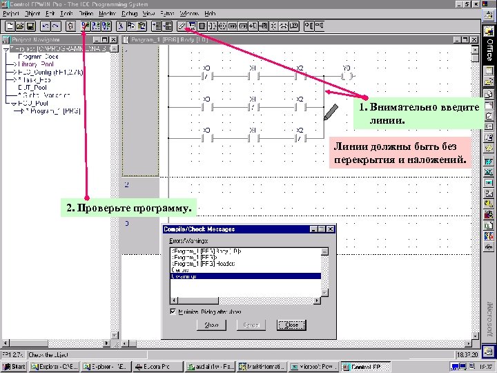 1. Внимательно введите линии. Линии должны быть без перекрытия и наложений. 2. Проверьте программу.