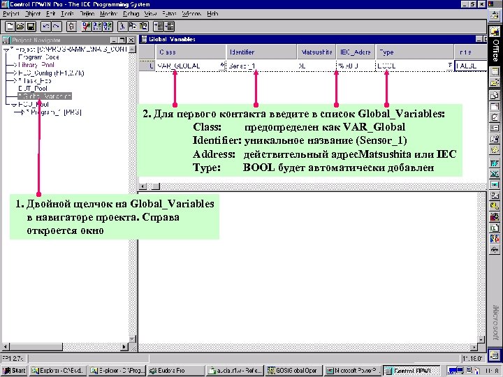 2. Для первого контакта введите в список Global_Variables: Class: предопределен как VAR_Global Identifier: уникальное