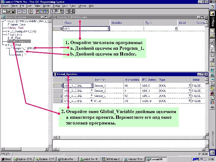 1. Откройте заголовок программы: a. Двойной щелчок на Program_1. b. Двойной щелчок на Header.