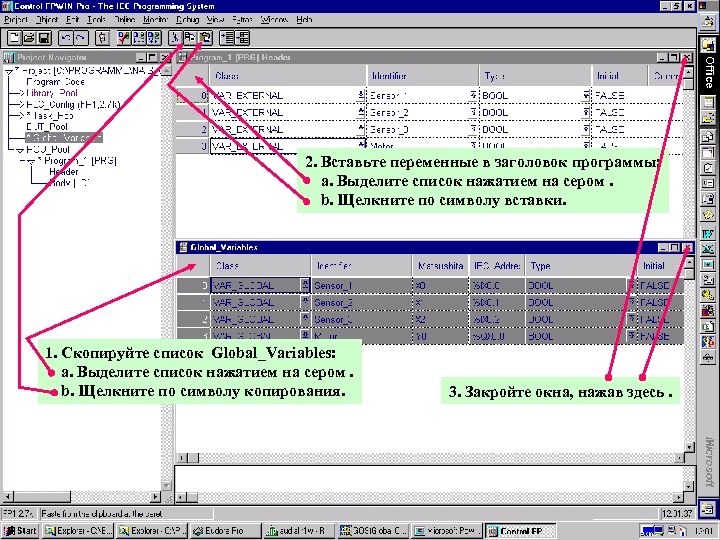 2. Вставьте переменные в заголовок программы: a. Выделите список нажатием на сером. b. Щелкните