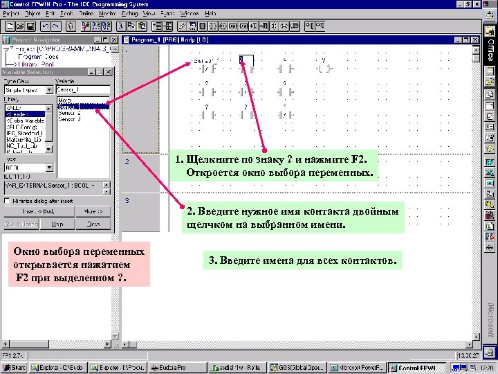 1. Щелкните по знаку ? и нажмите F 2. Откроется окно выбора переменных. 2.