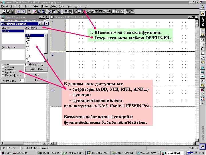 1. Щелкните на символе функции. Откроется окно выбора OP/FUN/FB. В данном окне доступны все