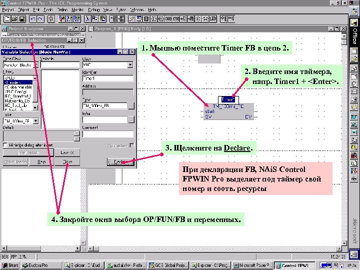 1. Мышью поместите Timer FB в цепь 2. 2. Введите имя таймера, напр. Timer