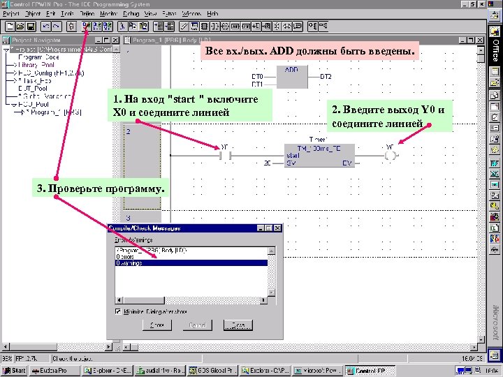 Все вх. /вых. ADD должны быть введены. 1. На вход "start " включите X