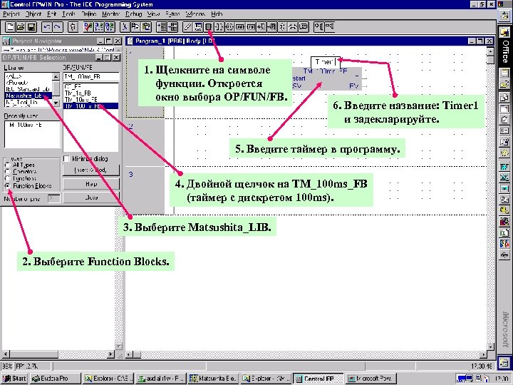 1. Щелкните на символе функции. Откроется окно выбора OP/FUN/FB. 6. Введите название: Timer 1