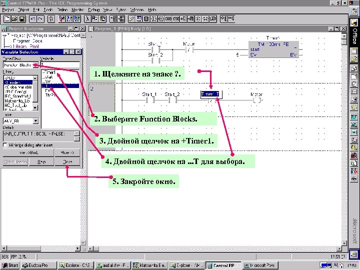 1. Щелкните на знаке ? . 2. Выберите Function Blocks. 3. Двойной щелчок на