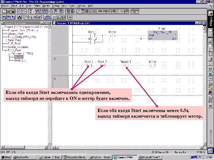 Если оба входа Start включились одновременно, выход таймера не перейдет в ON и мотор