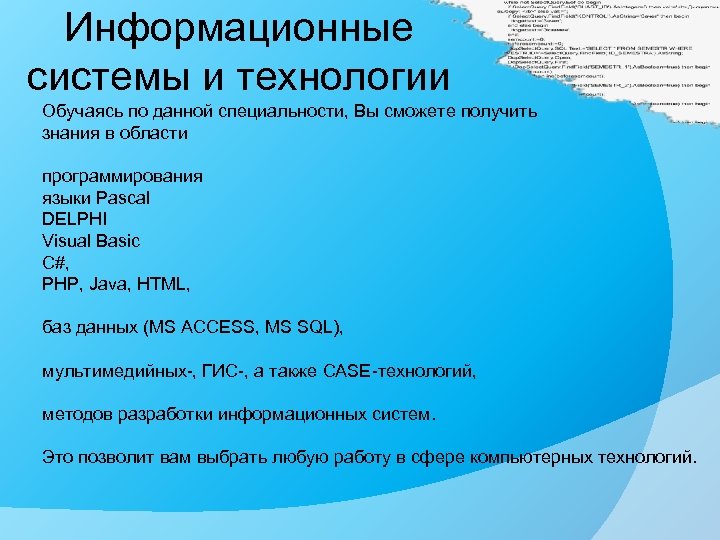 Ит номер 3. Профессия информационный система технологии. Технологии разработки информационных систем специальность.