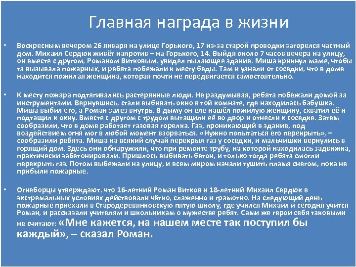 Главная награда в жизни • Воскресным вечером 26 января на улице Горького, 17 из-за