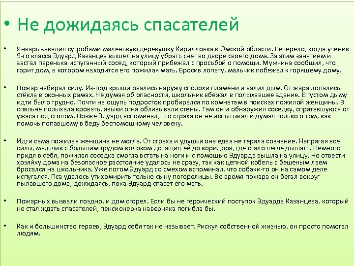  • Не дожидаясь спасателей • Январь завалил сугробами маленькую деревушку Кирилловка в Омской