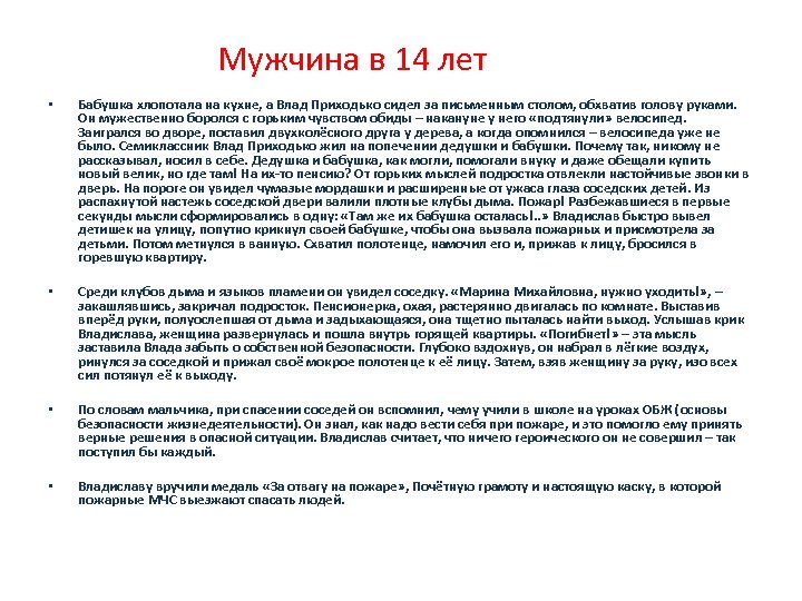 Мужчина в 14 лет • Бабушка хлопотала на кухне, а Влад Приходько сидел за