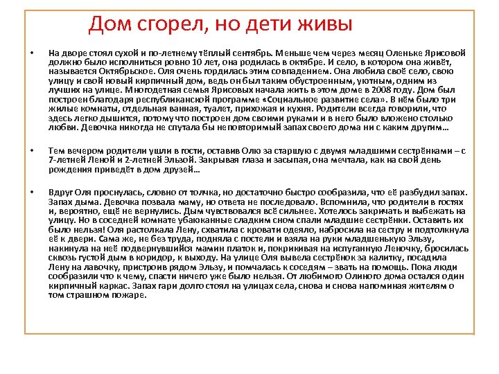 Дом сгорел, но дети живы • На дворе стоял сухой и по-летнему тёплый сентябрь.