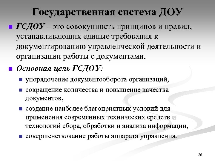 Основные этапы работы с документами которые выделяются в егсд гсдоу схема